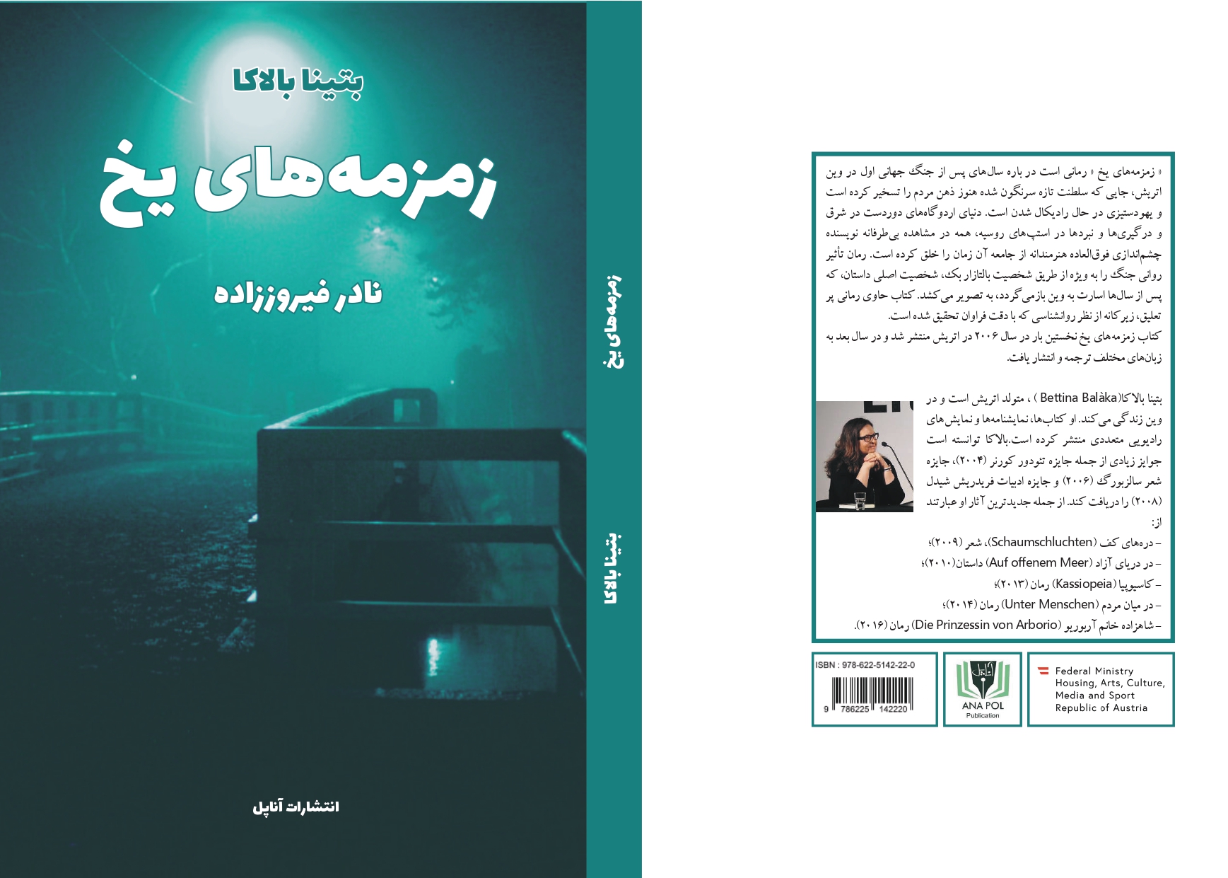 زمزمه های یخ