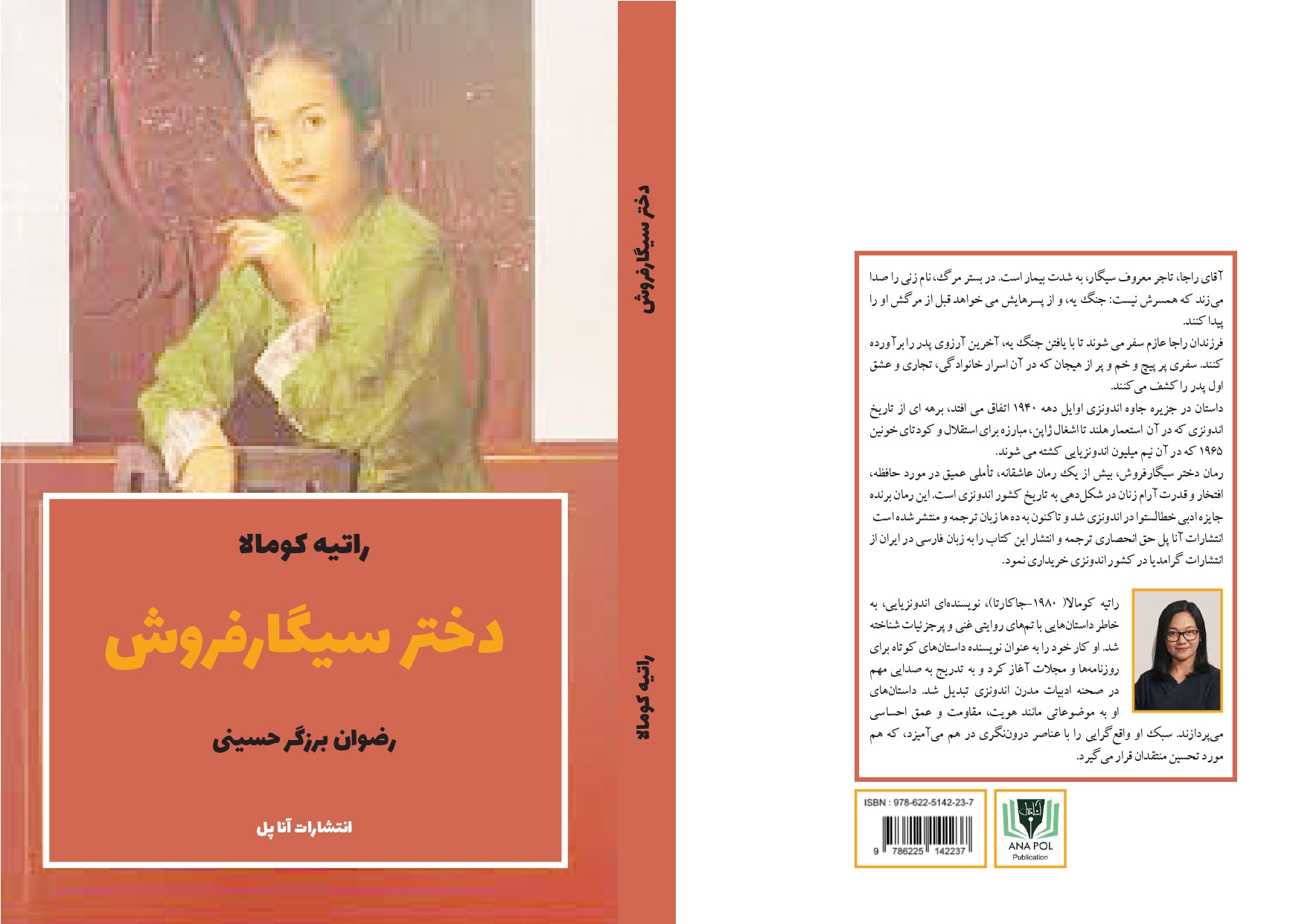 دختر سیگارفروش