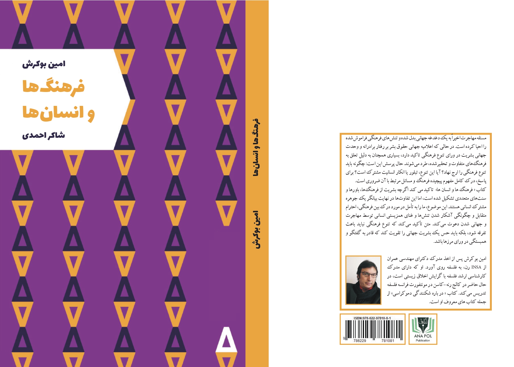 فرهنگ ها و انسان ها