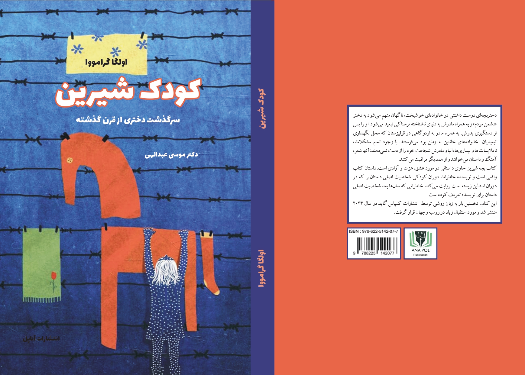 کودک شیرین
