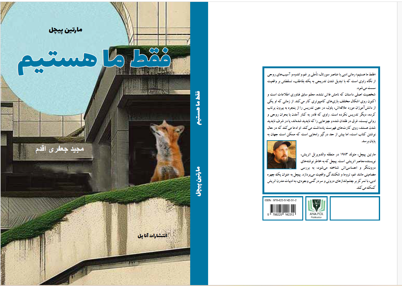«فقط ما هستیم » رمانی ادبی با عناصر سورئال، تأملی بر غم و اندوه و آسی بهای روحی
از نگاه راوی است که با تبدیل شدن تدریجی به یک بقاطلب، تسلطش بر واقعیت
سست م یشود.
شخصیت اصلی داستان که نامش فاش نشده، معلم سابق فناوری اطلاعات است و
اکنون روی اشکال مختلف باز یهای کامپیوتری کار م یکند. از زمانی که او یکی
از دان شآموزان مورد علاق هاش، پاول، در حین تدریس را از پنجره به بیرون پرتاب
کرده، دیگر تدریس نکرده است. راوی که قادر به کنار آمدن با بحران روحی و
روانی نیست، غرق در فقدان شده و چیزهایی را که ناپدید شد هاند، یا در شرف ناپدید
شدن هستند، روی کار تهای فهرست یادداشت م یکند. او ادعا م یکند که در حال
نوشتن کتاب است، اما بیش از حد درگیر را ههایی است که ممکن است جهان به
پایان برسد.